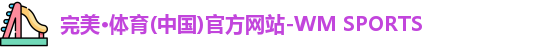 完美体育